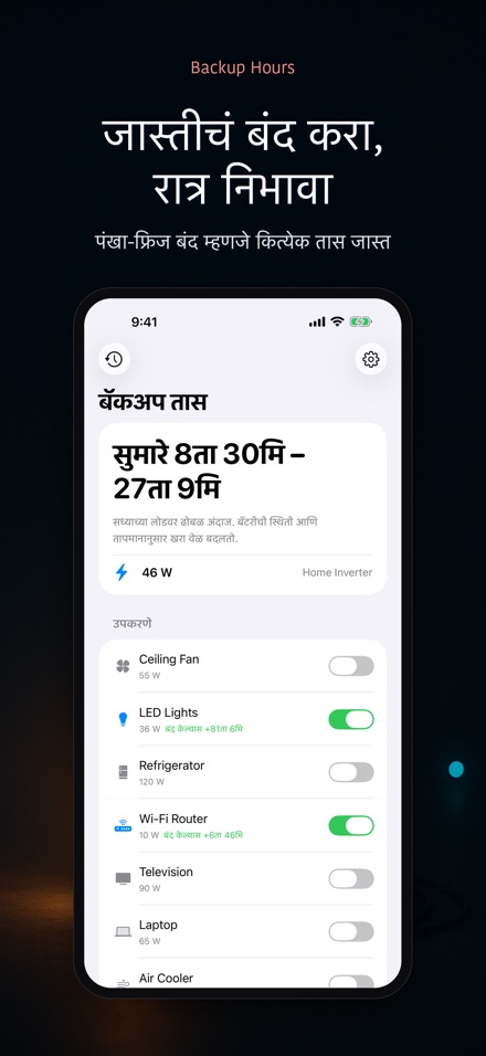 बॅकअप तास: इन्व्हर्टर वेळ 2