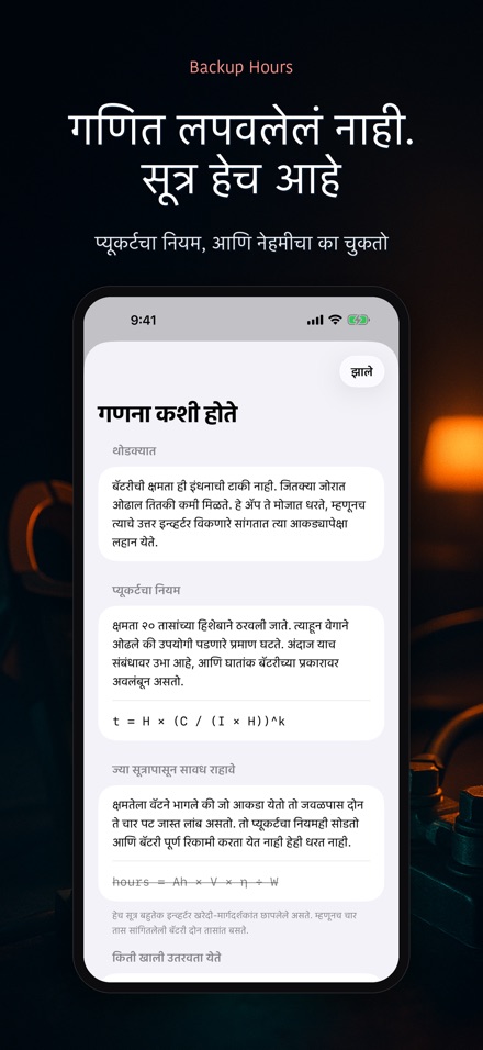 बॅकअप तास: इन्व्हर्टर वेळ 10