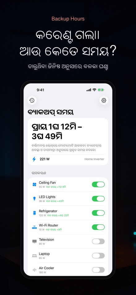 ବ୍ୟାକଅପ୍ ଘଣ୍ଟା: ଇନଭର୍ଟର