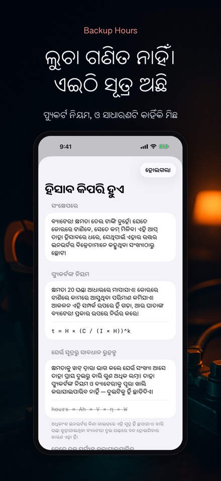 ବ୍ୟାକଅପ୍ ଘଣ୍ଟା: ଇନଭର୍ଟର 10