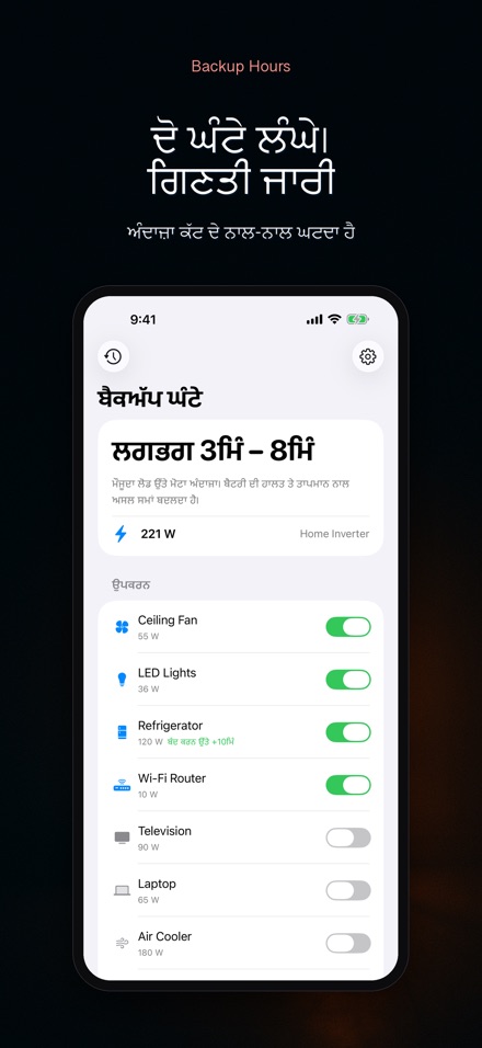ਬੈਕਅੱਪ ਘੰਟੇ: ਇਨਵਰਟਰ ਸਮਾਂ 5