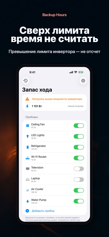 Backup Hours: часы от АКБ 6