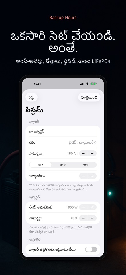 బ్యాకప్ గంటలు 7