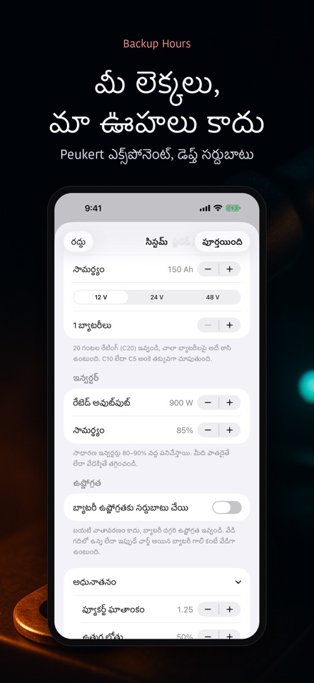 బ్యాకప్ గంటలు 8