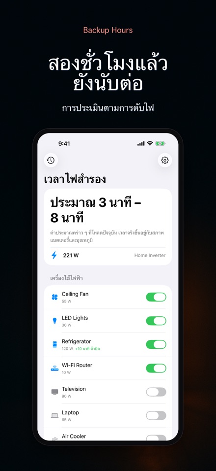 Backup Hours: ไฟดับได้กี่ชม. 5