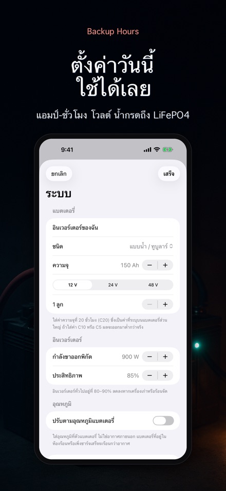 Backup Hours: ไฟดับได้กี่ชม. 7