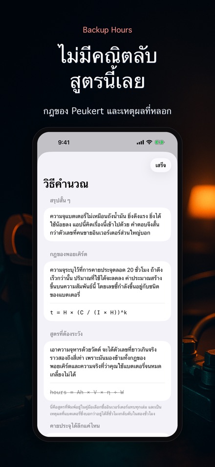 Backup Hours: ไฟดับได้กี่ชม. 10