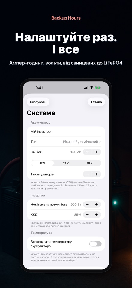 Backup Hours: години АКБ 7