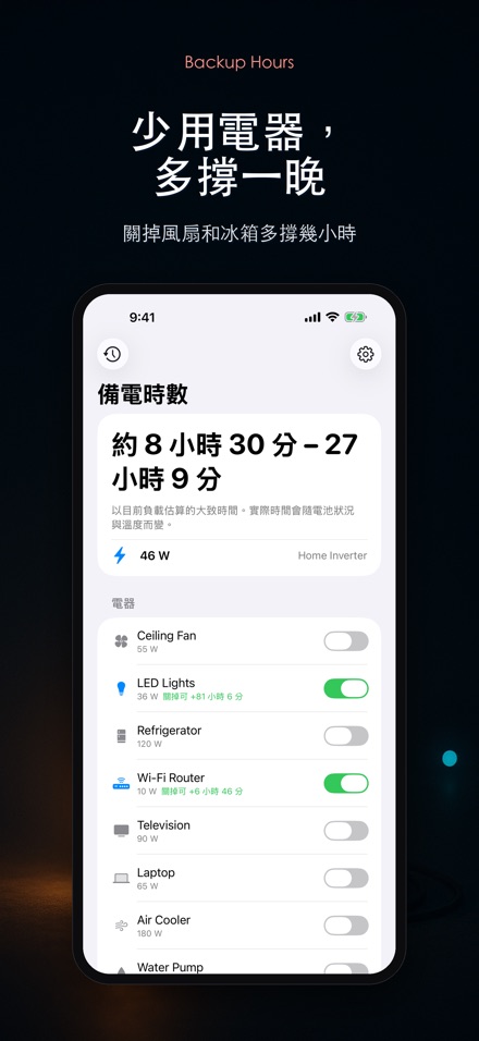 備電時數:電池還撐多久 2
