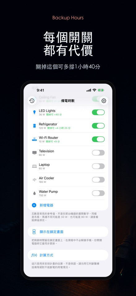 備電時數:電池還撐多久 4