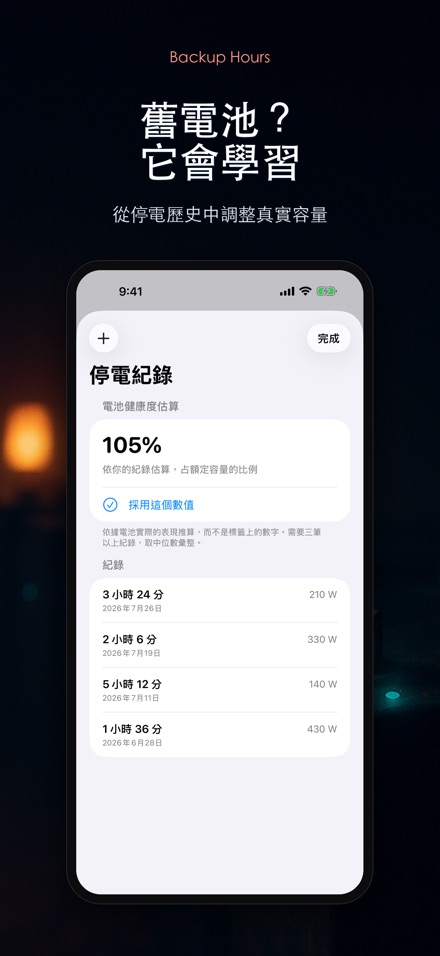 備電時數:電池還撐多久 9