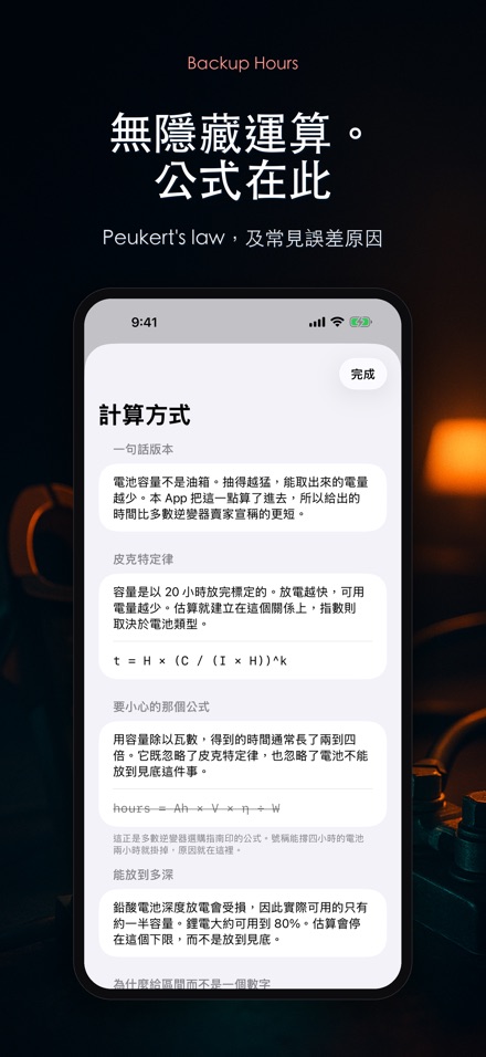 備電時數:電池還撐多久 10