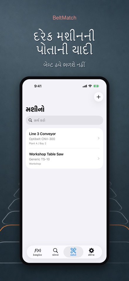 BeltMatch: V-બેલ્ટ શોધક 8