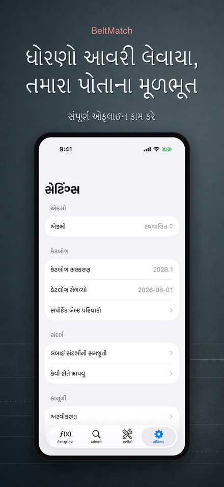 BeltMatch: V-બેલ્ટ શોધક 10