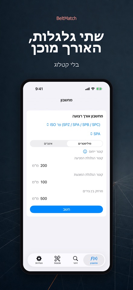 BeltMatch: חיפוש רצועת V