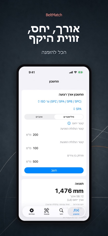 BeltMatch: חיפוש רצועת V 2