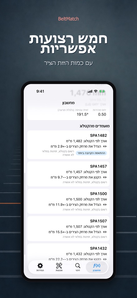 BeltMatch: חיפוש רצועת V 3