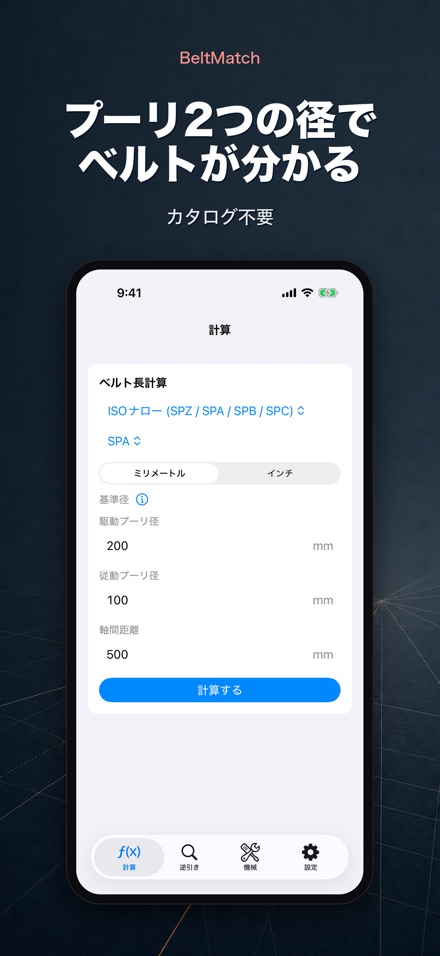 BeltMatch Vベルト検索