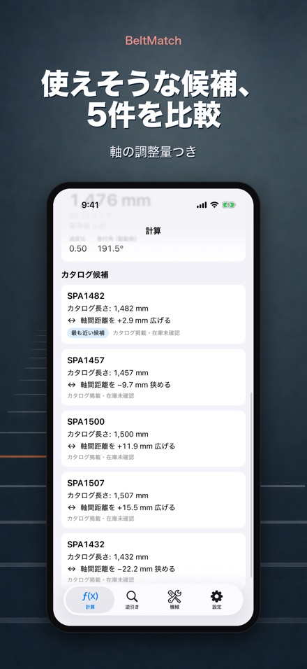 BeltMatch Vベルト検索 3