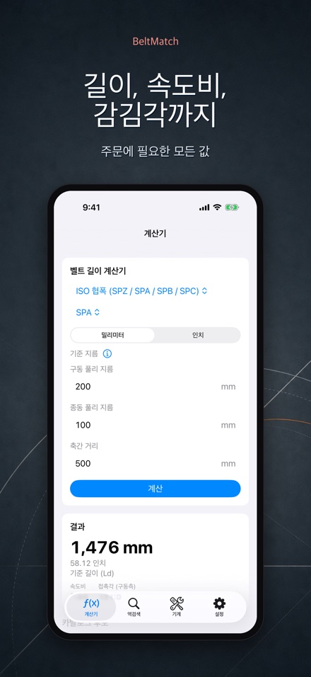 BeltMatch: V벨트 찾기 2