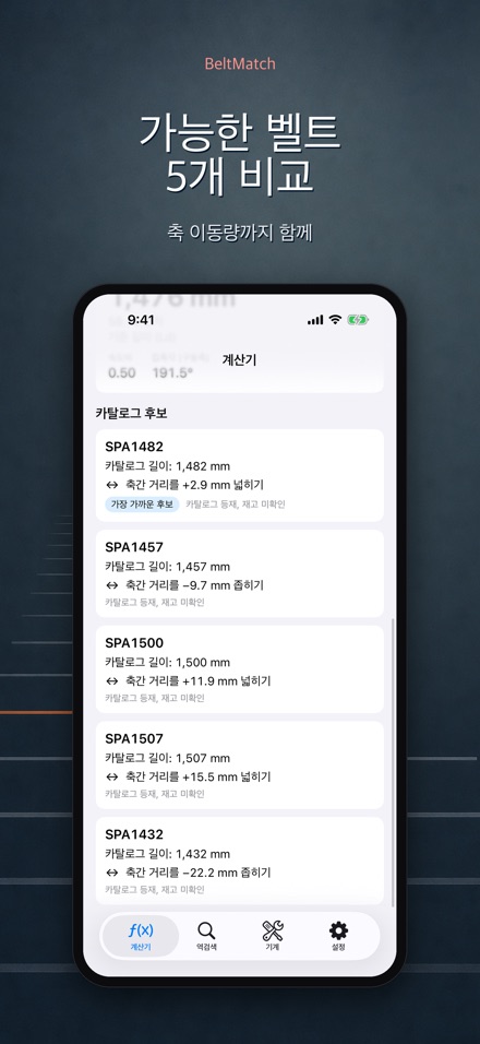 BeltMatch: V벨트 찾기 3