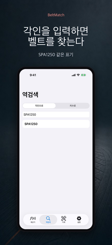 BeltMatch: V벨트 찾기 5
