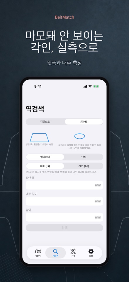 BeltMatch: V벨트 찾기 6