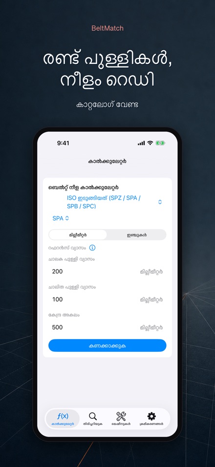 BeltMatch: V-ബെൽറ്റ് കണ്ടെത്തൽ