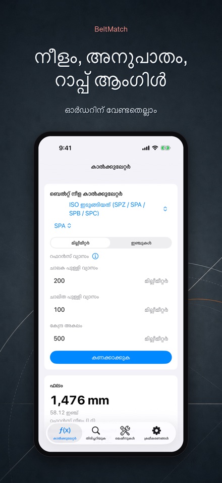 BeltMatch: V-ബെൽറ്റ് കണ്ടെത്തൽ 2