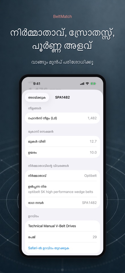 BeltMatch: V-ബെൽറ്റ് കണ്ടെത്തൽ 4