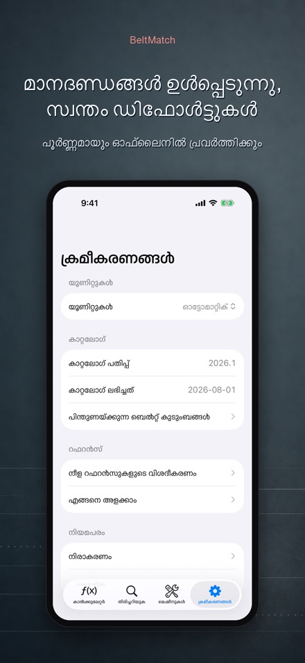 BeltMatch: V-ബെൽറ്റ് കണ്ടെത്തൽ 10