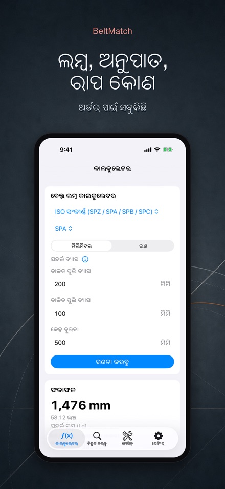 BeltMatch: V-ବେଲ୍ଟ ଖୋଜାଳି 2