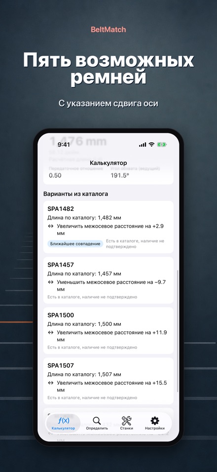 BeltMatch: поиск клин. ремня 3
