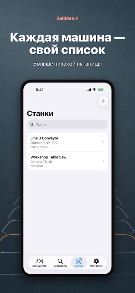 BeltMatch: поиск клин. ремня 8