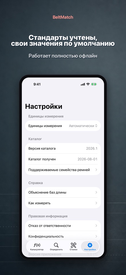 BeltMatch: поиск клин. ремня 10