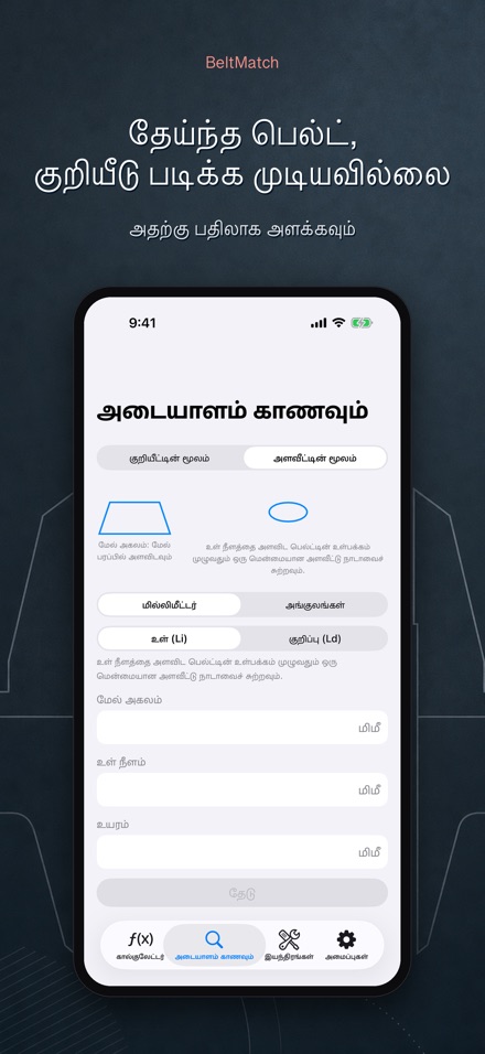 BeltMatch: V-பெல்ட் தேடல் 6