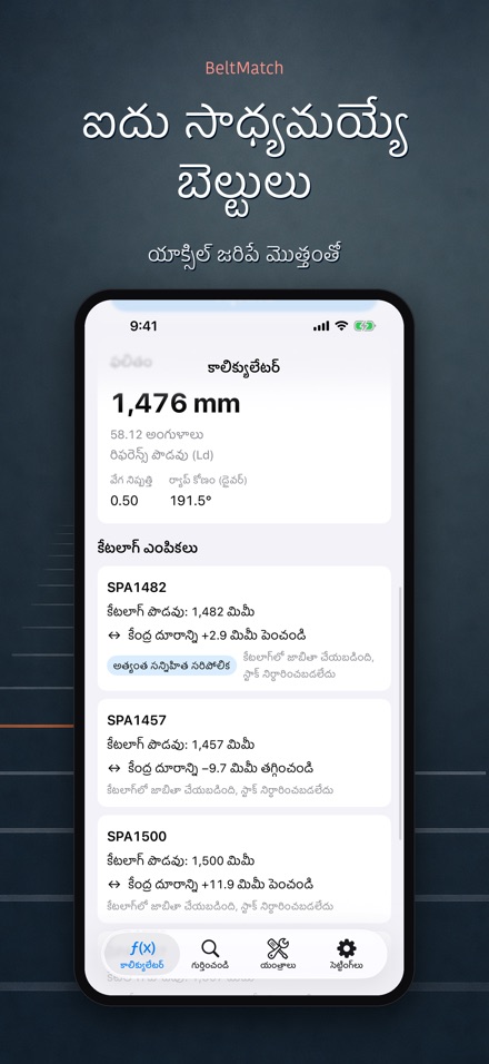 BeltMatch: V-బెల్ట్ శోధన 3