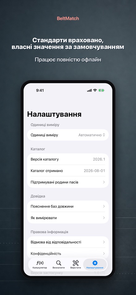 BeltMatch: пошук клин. ременя 10
