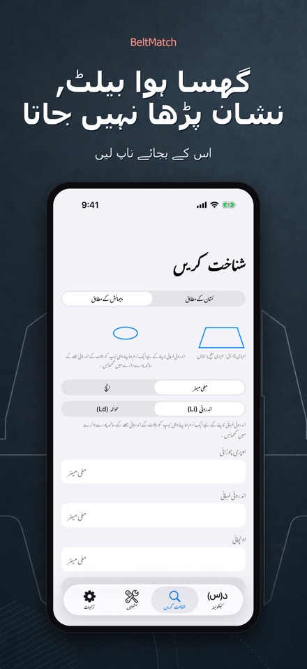 BeltMatch: وی بیلٹ تلاش 6