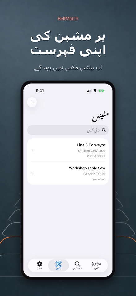 BeltMatch: وی بیلٹ تلاش 8