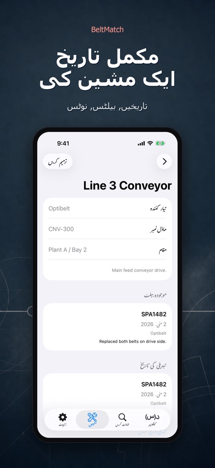 BeltMatch: وی بیلٹ تلاش 9