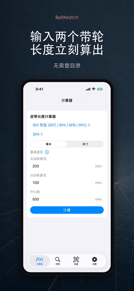 BeltMatch V带查找