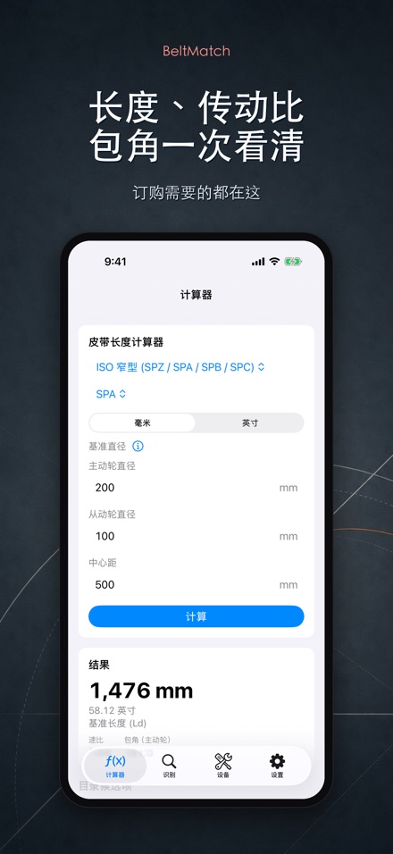 BeltMatch V带查找 2