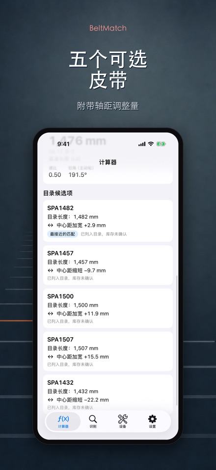 BeltMatch V带查找 3