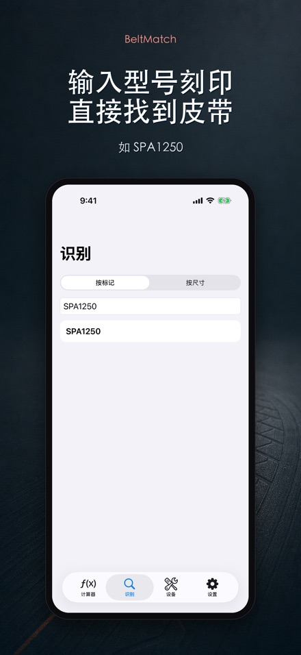BeltMatch V带查找 5