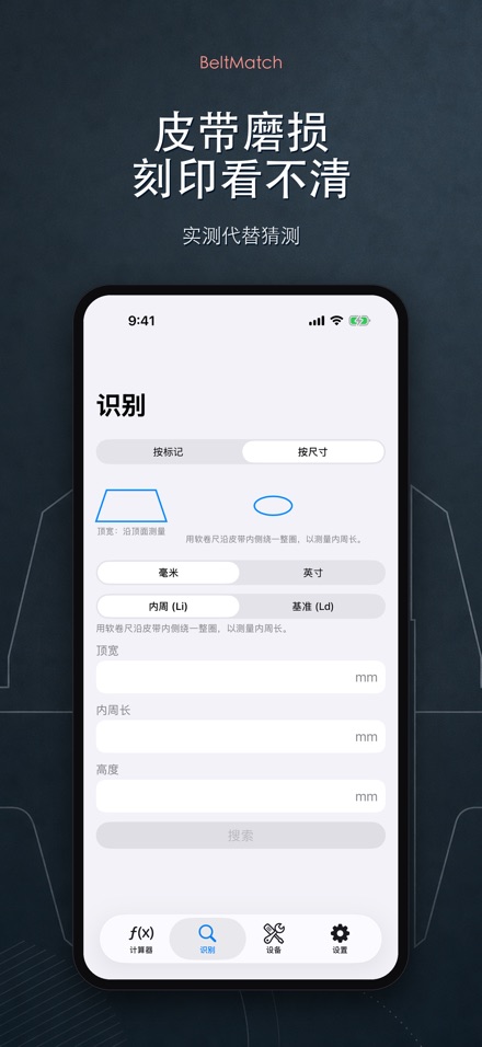 BeltMatch V带查找 6