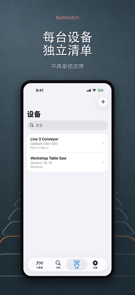 BeltMatch V带查找 8