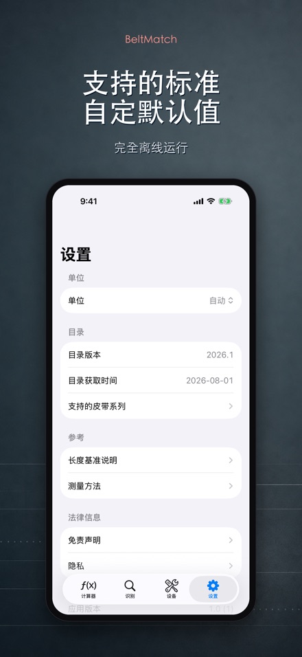 BeltMatch V带查找 10