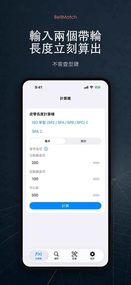 BeltMatch V型皮帶查找
