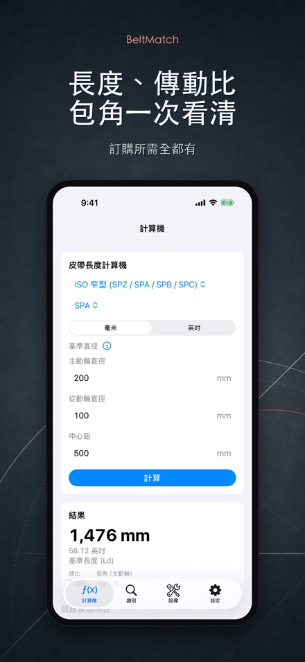 BeltMatch V型皮帶查找 2